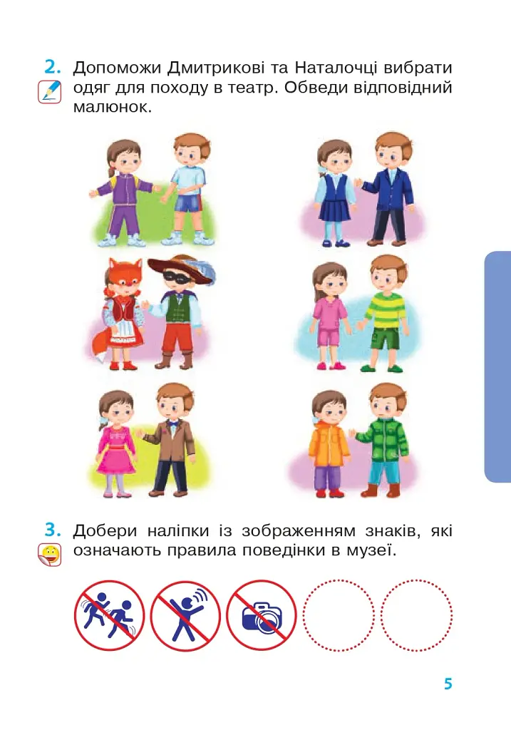 Я исследую мир. Рабочая тетрадь. 1 класс. Часть 2 - фото 4