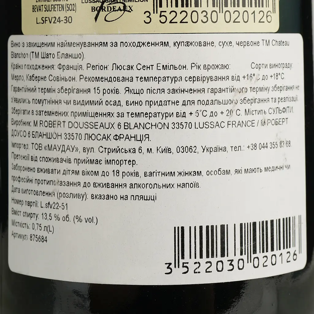 Вино Chateau Blanchon 2018 AOP Lussac красное сухое 0.75 л  - фото 4