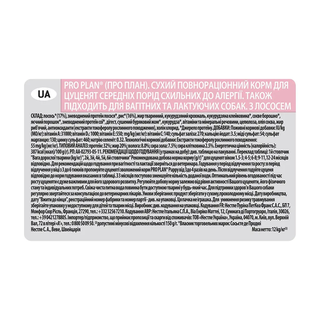 Сухий корм для собак Purina Pro Plan Dog Medium Puppy з лососем і рисом 12 кг (7613035120389) - фото 5