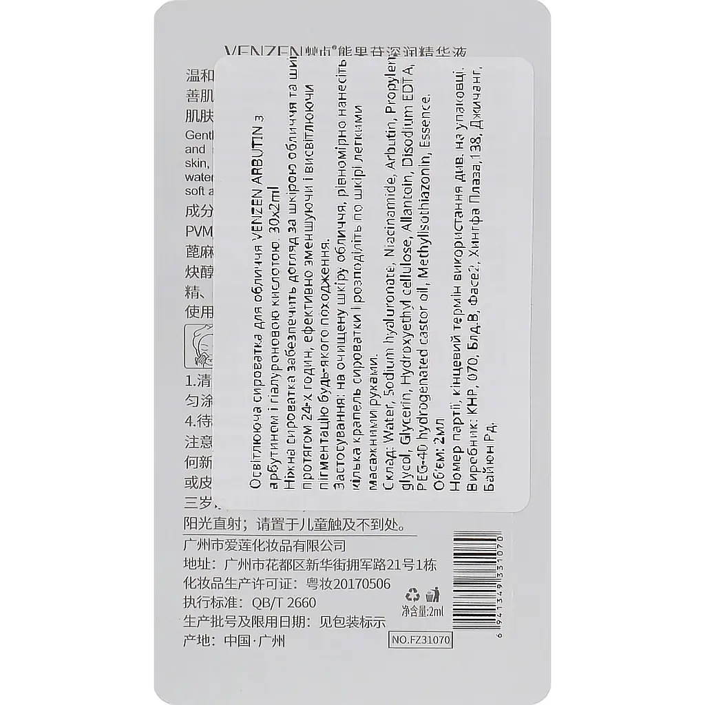 Освітлююча сироватка для обличчя Venzen Arbutin Moist Essence Create Translucent Smooth Skin, з арбутином і гіалуроновою кислотою, 2 мл, 1 шт. - фото 2