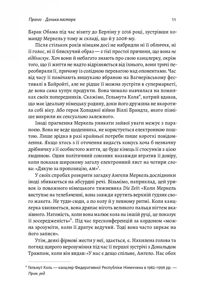 Канцлерка. Дивовижна одіссея Ангели Меркель - фото 9