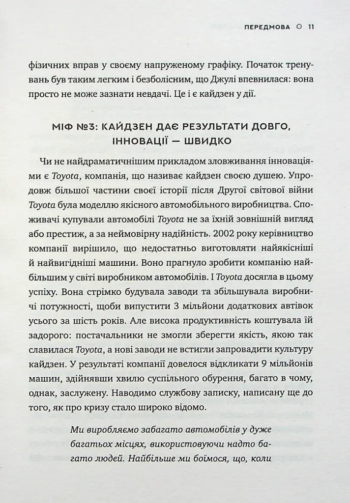 Метод кайдзен. Один маленький крок може змінити ваше життя - Роберт Маурер - фото 9