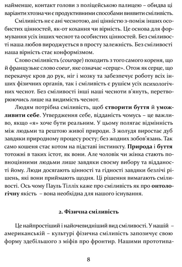 Сміливість творити - Ролло Мей - фото 7