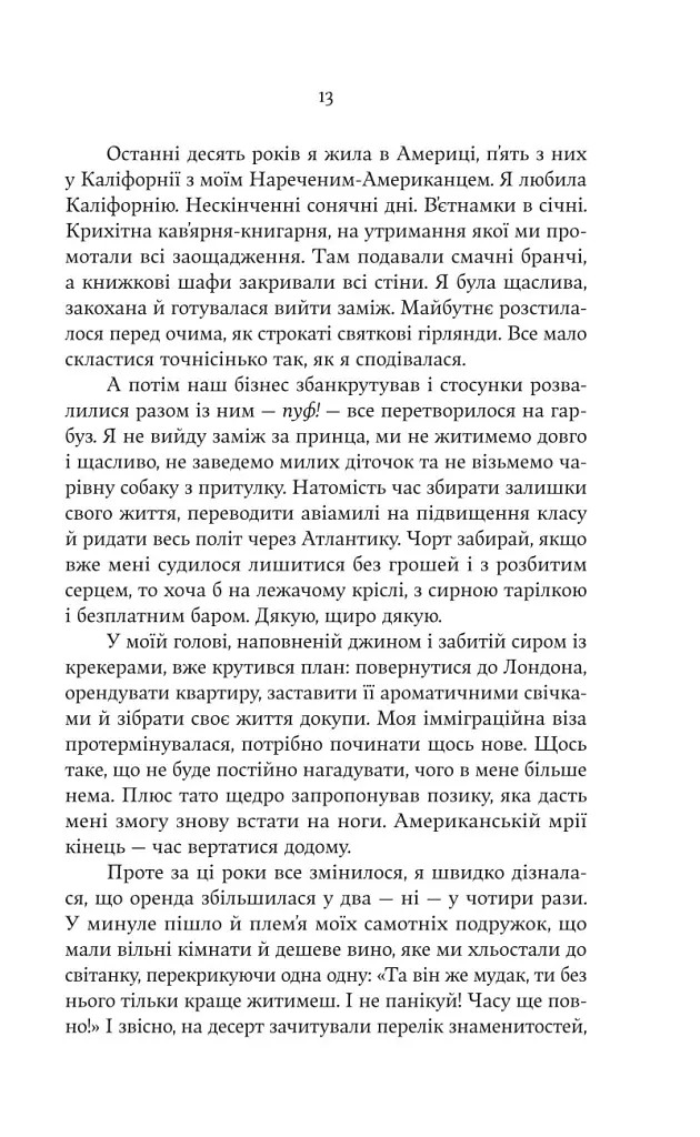 F#ck-апи сорокарічної - Александра Поттер - фото 10