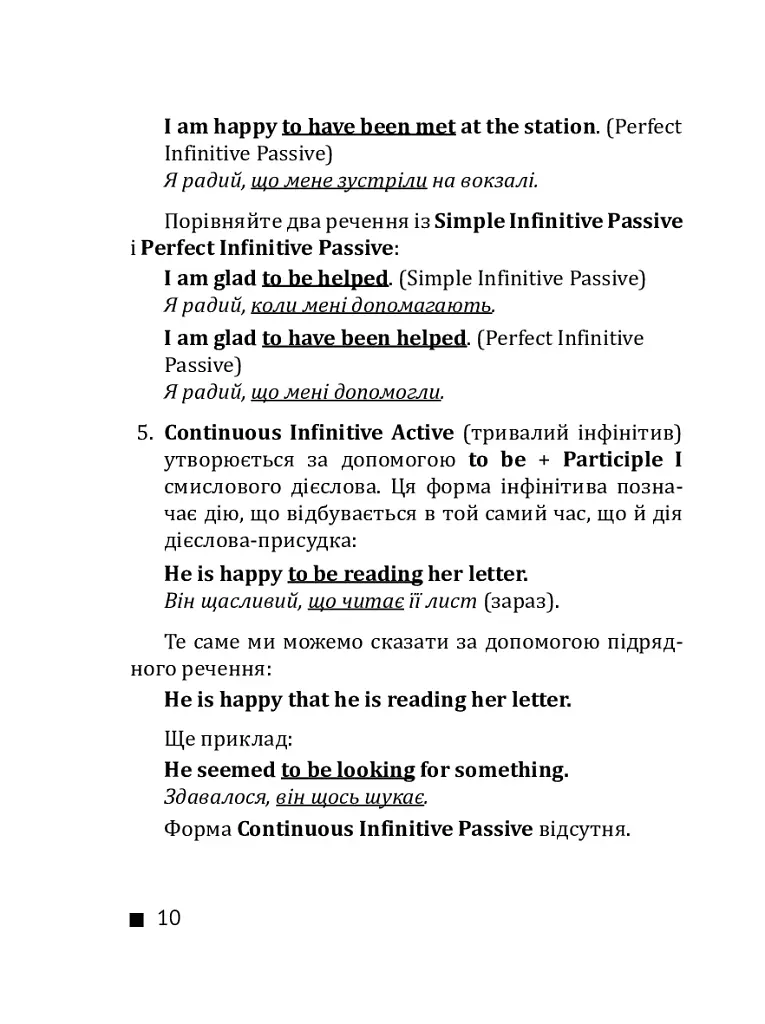 English grammar. Інфінітив, дієприкметник, герундій, підрядні речення - фото 9