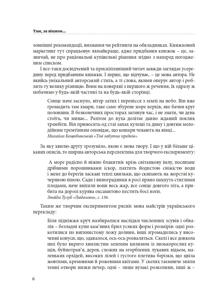 Гарнослів’я за обрієм. Словник вишуканої мови - Тарас Береза - фото 5