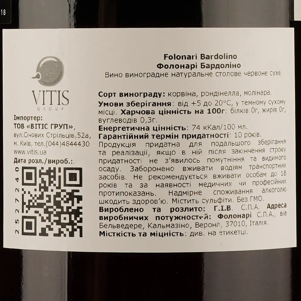 Вино Folonari Bardolino, червоне, сухе, 0,75 л - фото 3