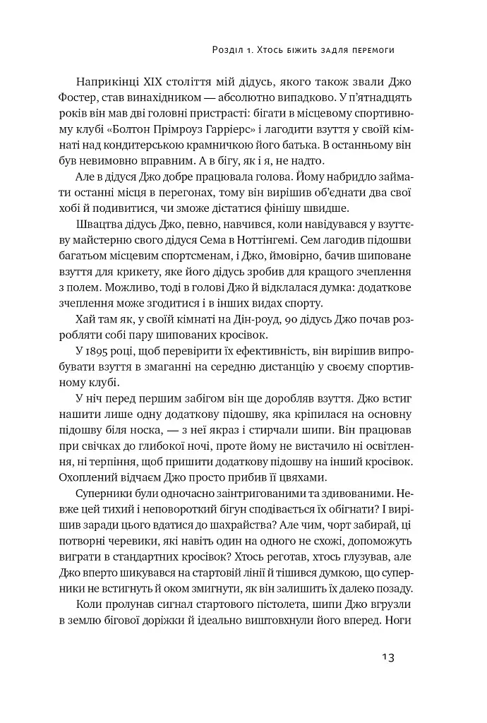 Шлях майстра. Історія сімейної британської фірми, що стала світовим брендом - фото 17