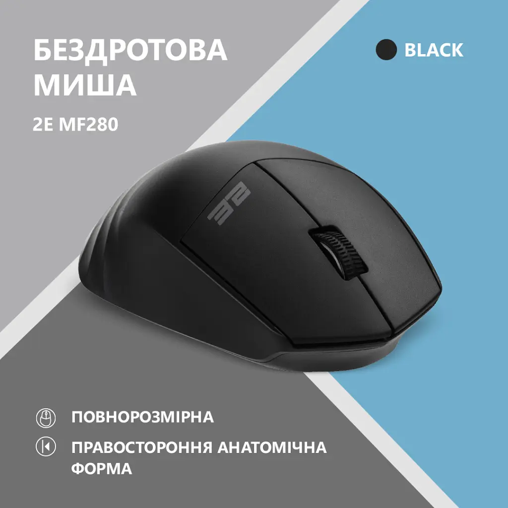 Мишка 2E MF280 Silent Wireless/Bluetooth Black (2E-MF280WBK) - фото 2