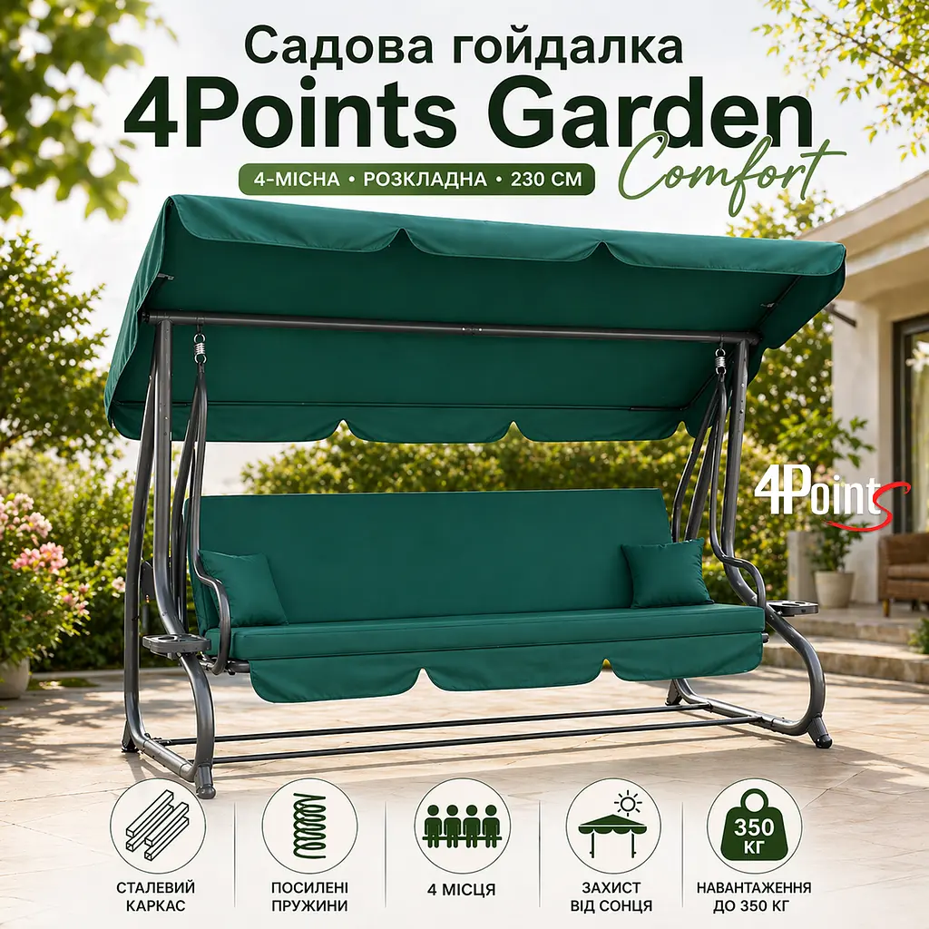 Садова гойдалка 230см до 350кг 4P Garden Comfort чотиримісна, розкладна, з подушками та підстаканниками - фото 3
