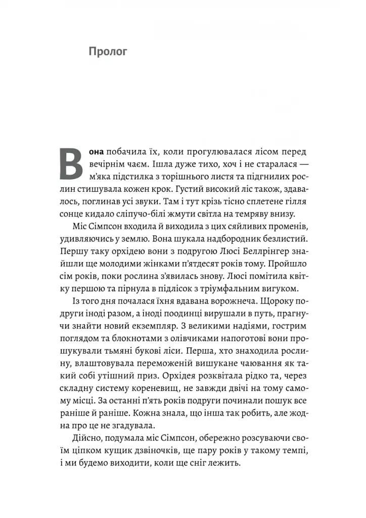Беджерс-Дріфт. Суто англійські вбивства - фото 2
