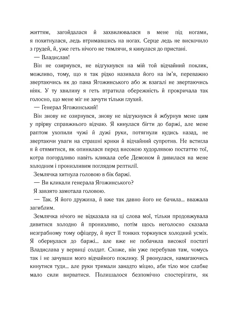 Генеральша - Дарина Гнатко - фото 10