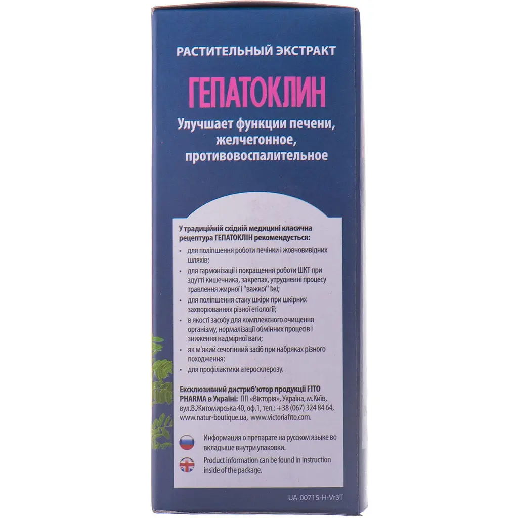 Гепатоклін Fito Pharma 200 мл - фото 3