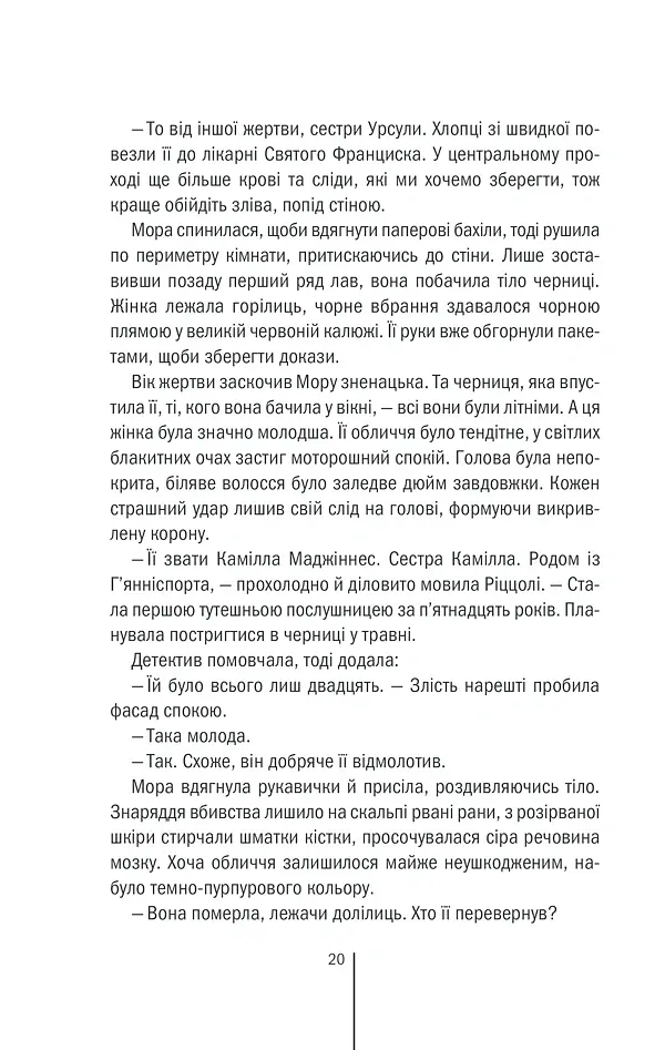 Грішна. Книга 3 - Тесс Ґеррітсен - фото 19