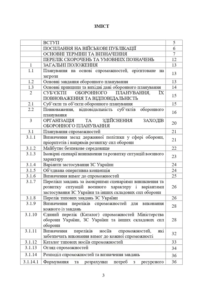 Доктрина з оборонного планування у Збройних Силах України - фото 2