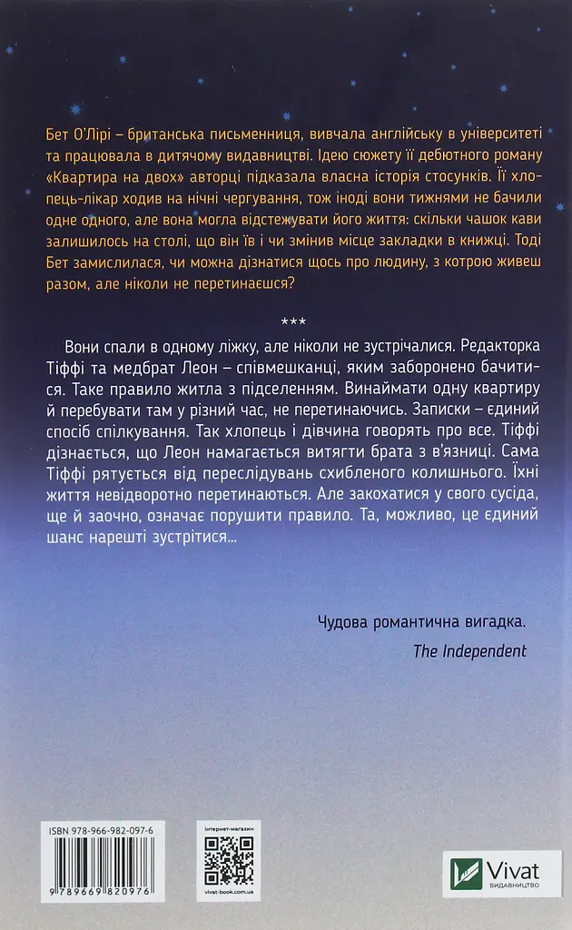Квартира на двох - Бет О'лірі - фото 2