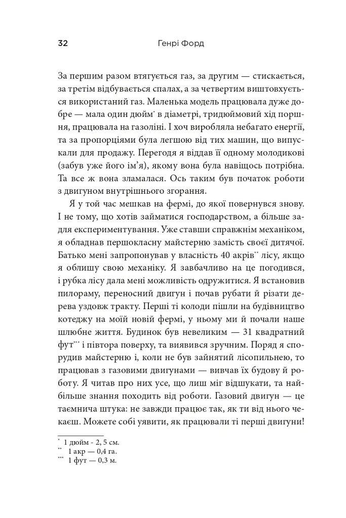 Моє життя та робота - Генрі Форд - фото 10