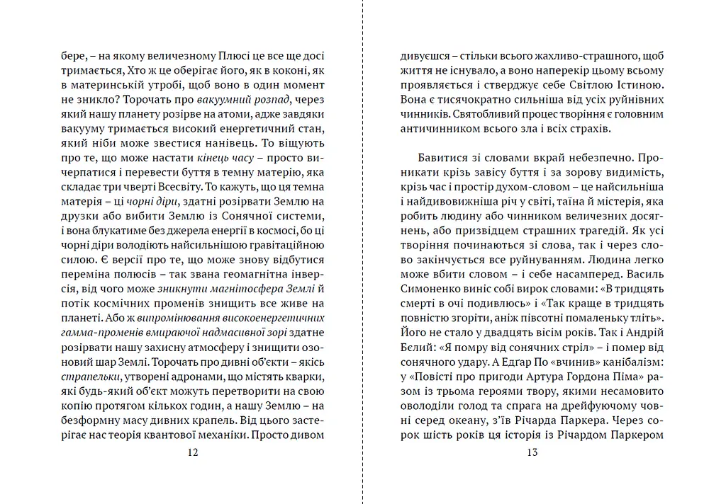 Книга Там, где живет душа - Юрий Николишин (Априори) - фото 6