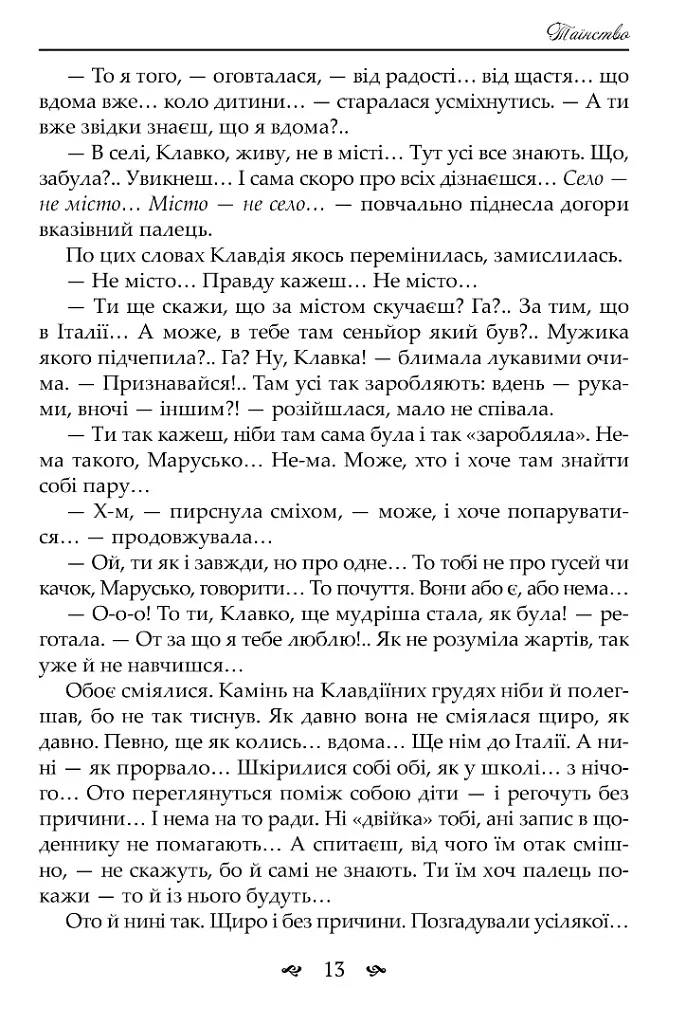 Назови мене своєю - фото 9
