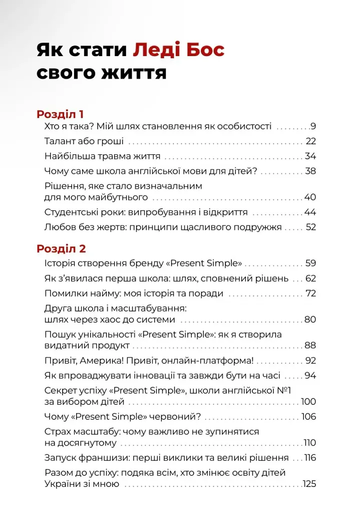 Як стати леді бос свого життя - фото 2