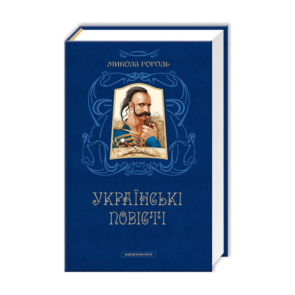 Книга Українські повісті - Микола Гоголь А-ба-ба-га-ла-ма-га (9786175850800) - фото 4