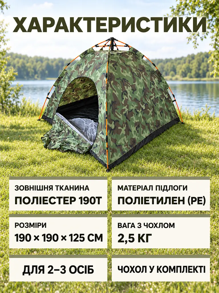 Намет-трансформер туристичний саморозкладний 190x190x125 см, Камуфляж (37261107) - фото 4