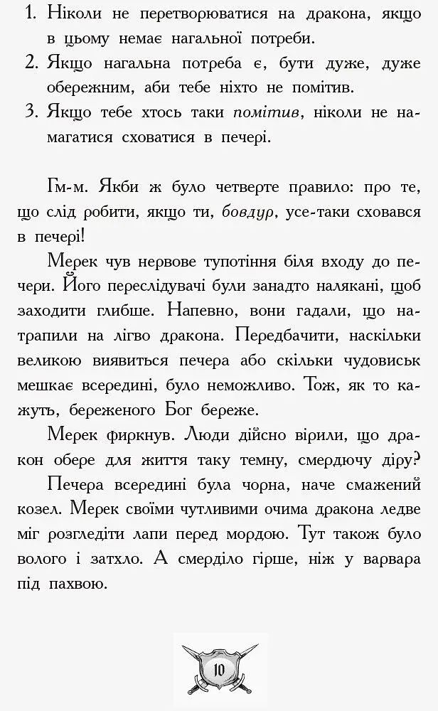 Турнір! Лицар - Дракон. Книга 5 - фото 4
