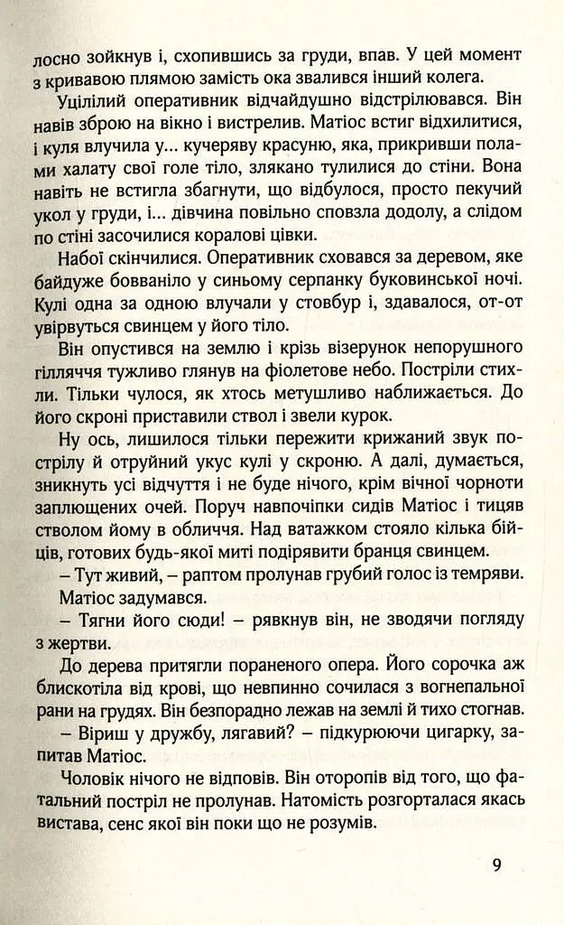 НУАР ПО-УКРАЇНСЬКИ - фото 4