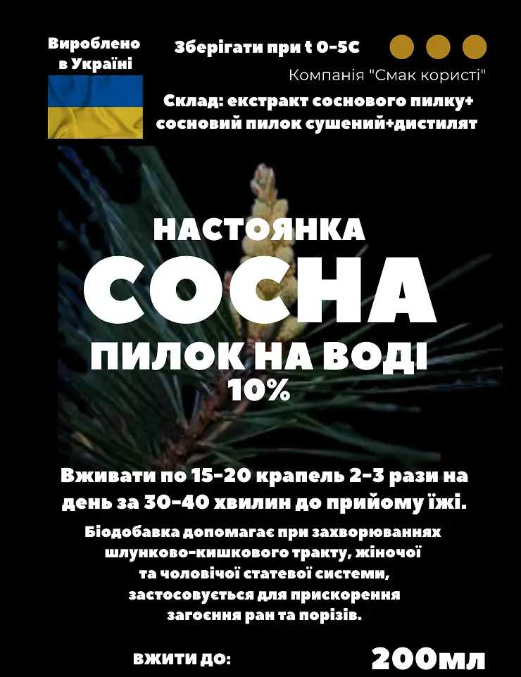 Водна настоянка на сосновому пилку 200 мл - фото 3