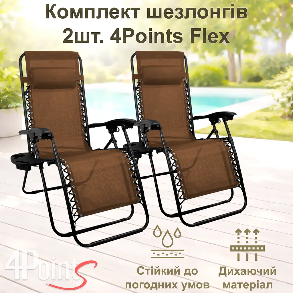 Комплект 2шт. Шезлонг 4P Flex з підстаканником - фото 3