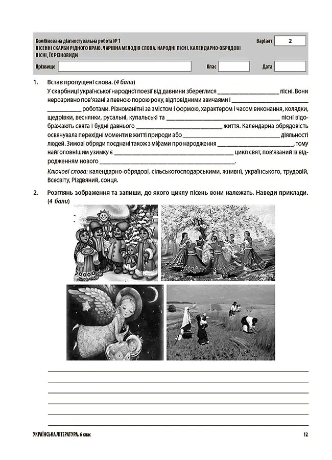 Оцінювання. Українська література. УСІ діагностувальні роботи. 6 клас - Марина Коновалова - фото 3