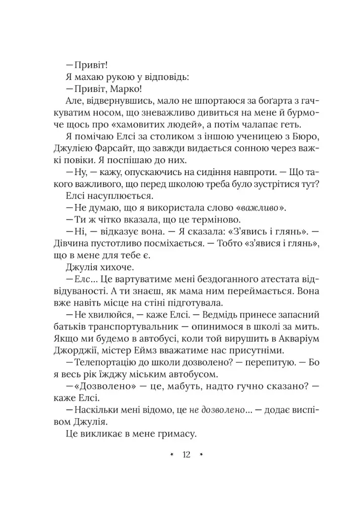 Амарі та Велика гра - фото 7