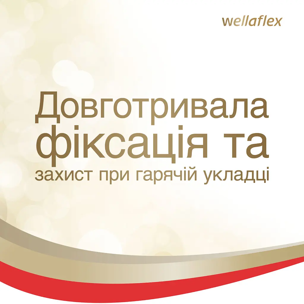 Мус для волосся Wellaflex Для гарячого укладання Сильної фіксації, 200 мл - фото 3