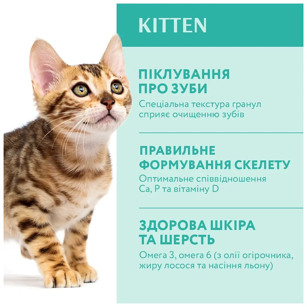 Сухий корм для кішок Optimeal для кошенят зі смаком курки 700 г (4820215364706) - фото 3