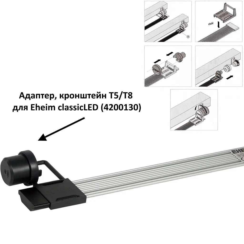 Світильник для рослинного акваріуму Eheim classicLED plants 64-72.5см 8,6W (4265021) - фото 9