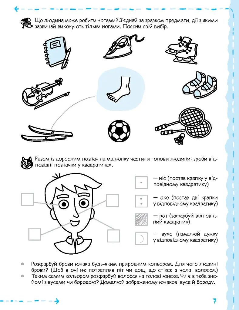 Успішний старт. Особистість дитини та соціум 4+ - фото 3