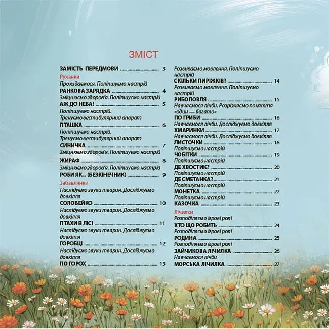 Віршенята-гралочки. Забавлянки, утішки, руханки, лічилки для малят. 0–3 роки - фото 3