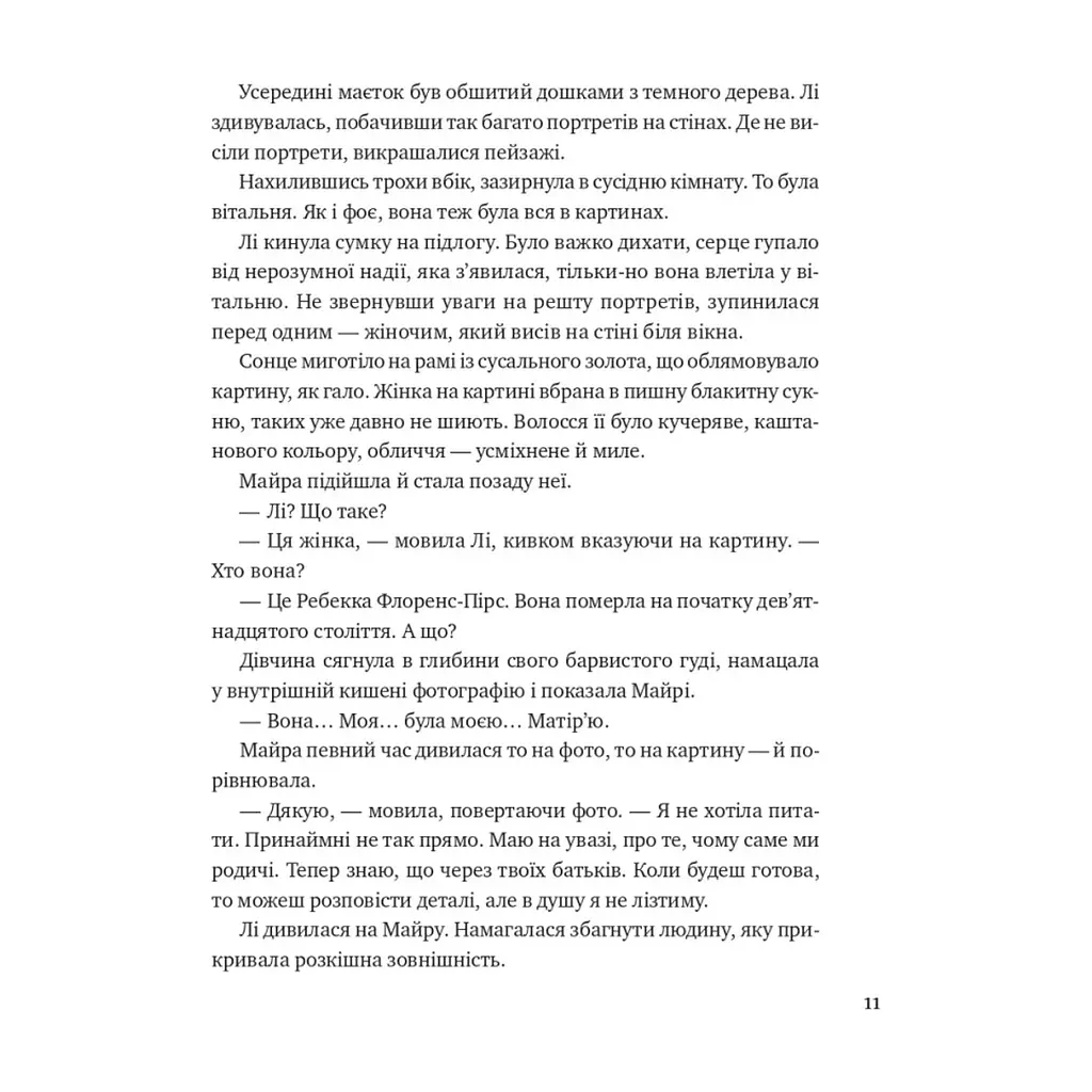 Книга Лі Говард і привиди маєтку Сіммонс-Пірс - Шон М. Ворнер Vivat (9786171706330) - фото 8