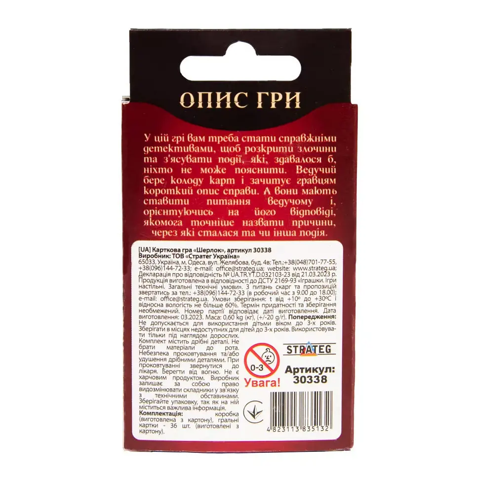 Карткова настільна гра «Шерлок» 30338 українською мовою 36 карток - фото 3