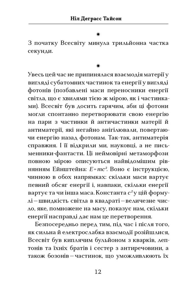Астрофізика для тих, хто цінує час - фото 12