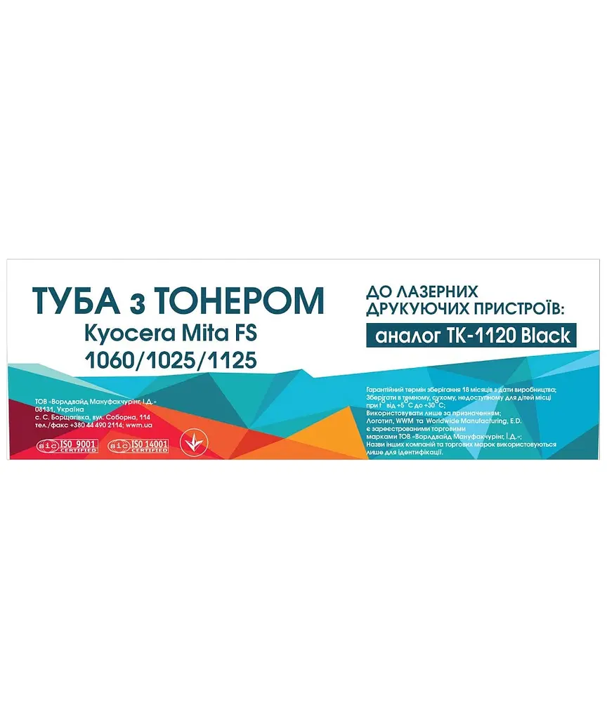 Туба з тонером WWM для KYOCERA FS-1060/1025/1125 аналог TK-1120 Black ( 3000 ст.) (TH81) - фото 2