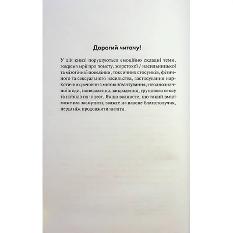 Книга Зіпсований. Диявольська ніч. Книга 1 - Пенелопа Дуглас КСД (9786171508071) - фото 7