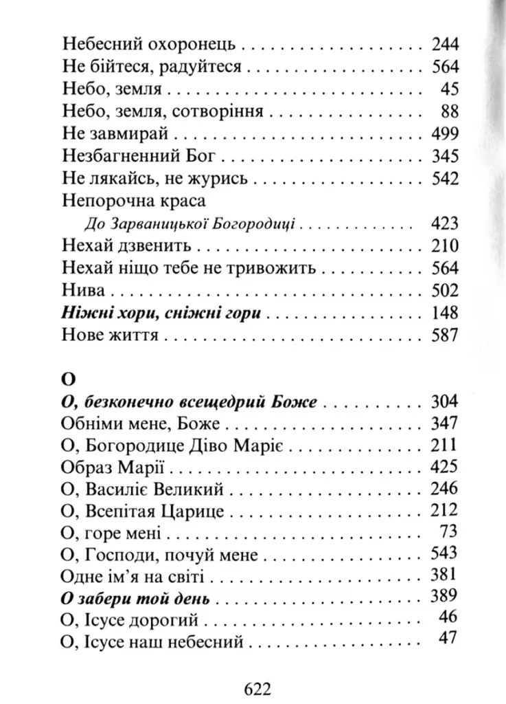 Господь - моя пісня. Збірник релігійних пісень - фото 14