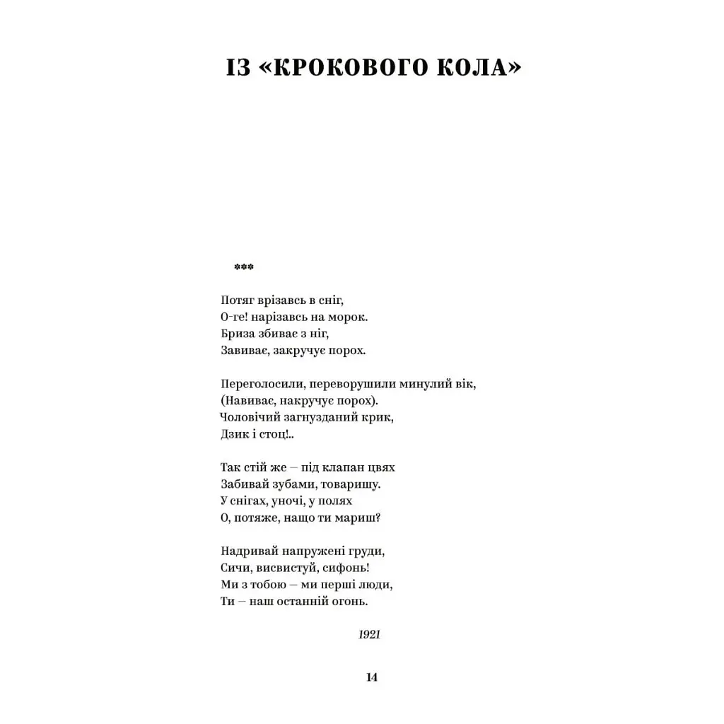 Книга Майк Йогансен. Вибрані твори Yakaboo Publishing (9786178107734) - фото 5