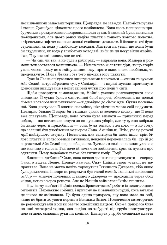 Колесо Часу. Книга 6. Повелитель Хаосу: роман - Роберт Джордан - фото 10