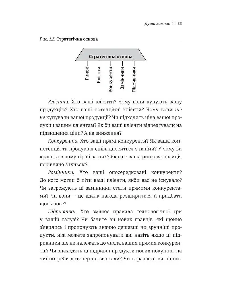 Людський фактор. Секрети тривалого успіху видатних компаній - Річ Карлгаард - фото 8
