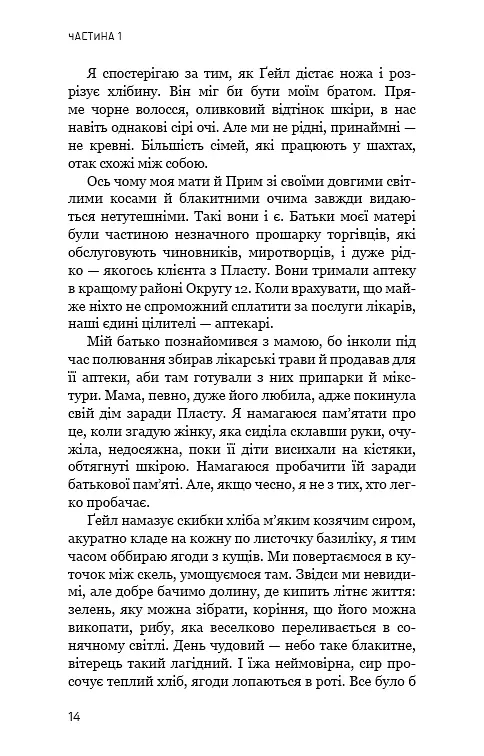 Голодні ігри. Книга 1 - фото 12