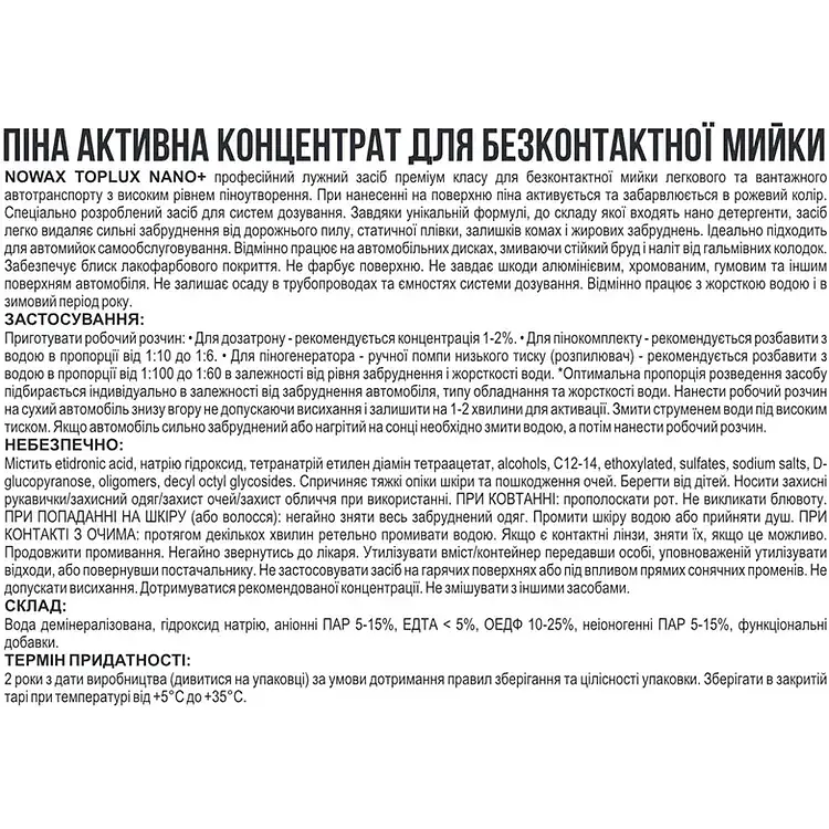 Активная пена Nowax Toplux Nano+Active Foam концентрат для бесконтактной мойки 1:100, 1:60, 22 кг (NX20145) - фото 2