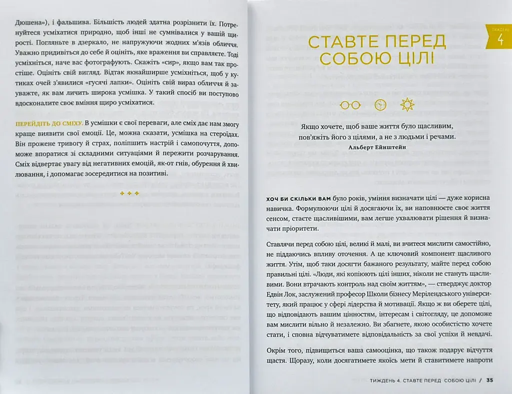 Одна звичка на тиждень: зміни себе за рік - фото 5