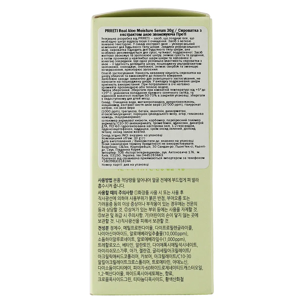 Сиворотка Prreti Real Aloe Moisture Serum увлажняющая, 30 г - фото 3